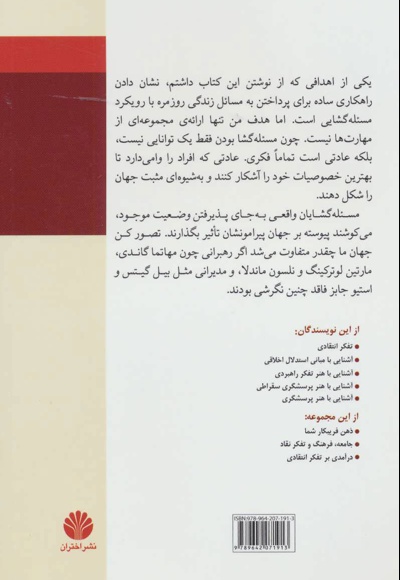 آشنایی با روش مسئله گشایی